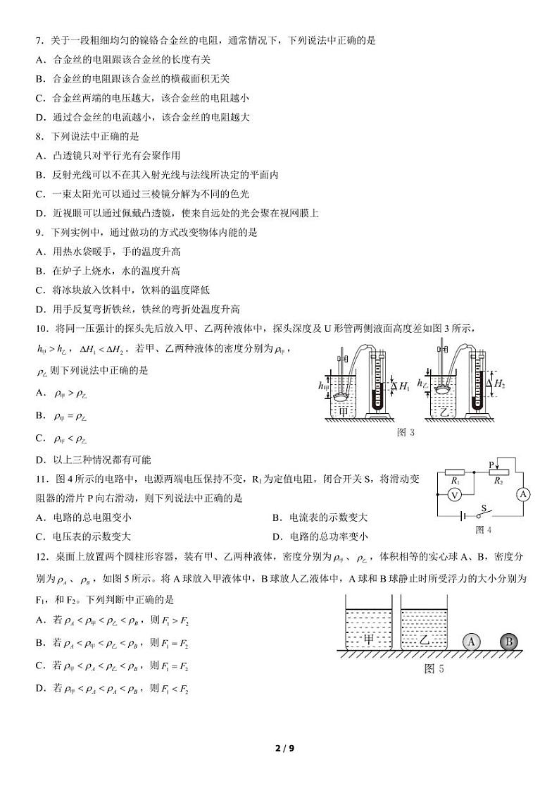 2022北京东城初三一模物理（含答案） 试卷02