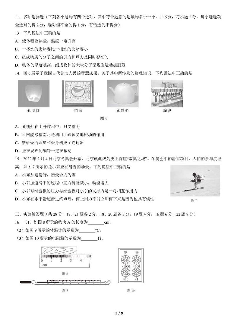 2022北京东城初三一模物理（含答案） 试卷03