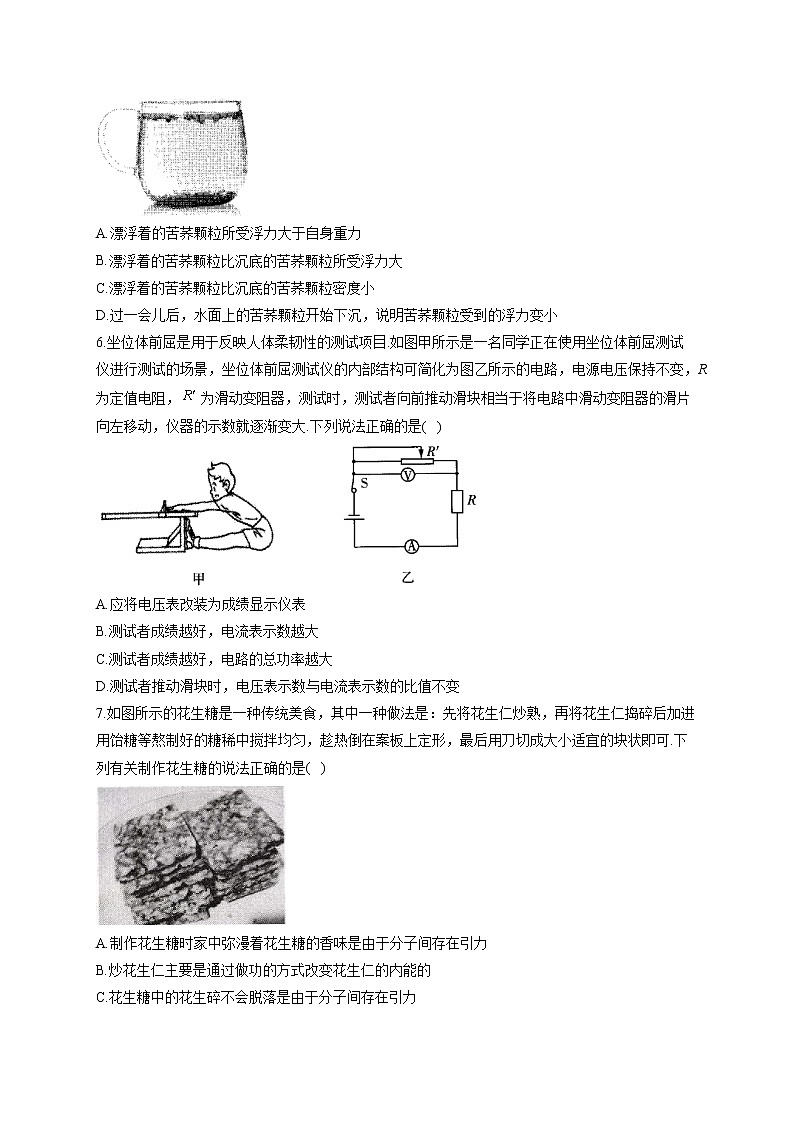2022届中考物理二模模试卷 （含答案） (7)第2页