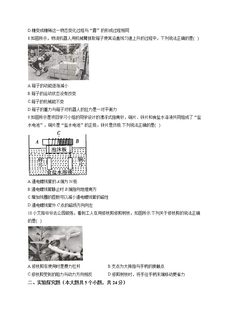 2022届中考物理二模模试卷 （含答案） (7)第3页