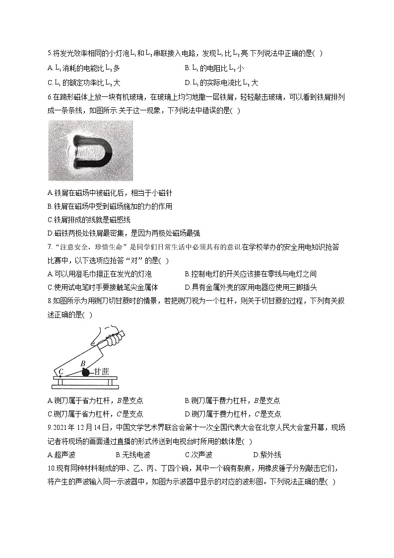 2022届中考物理二模模试卷 （含答案） (6)第2页