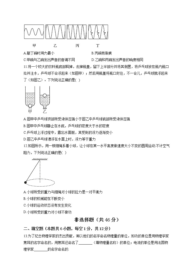 2022届中考物理二模模试卷 （含答案） (6)第3页