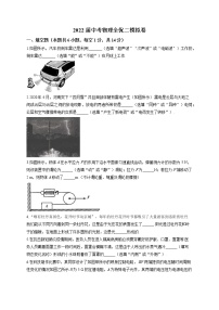 2022届中考物理二模模试卷 （含答案） (5)