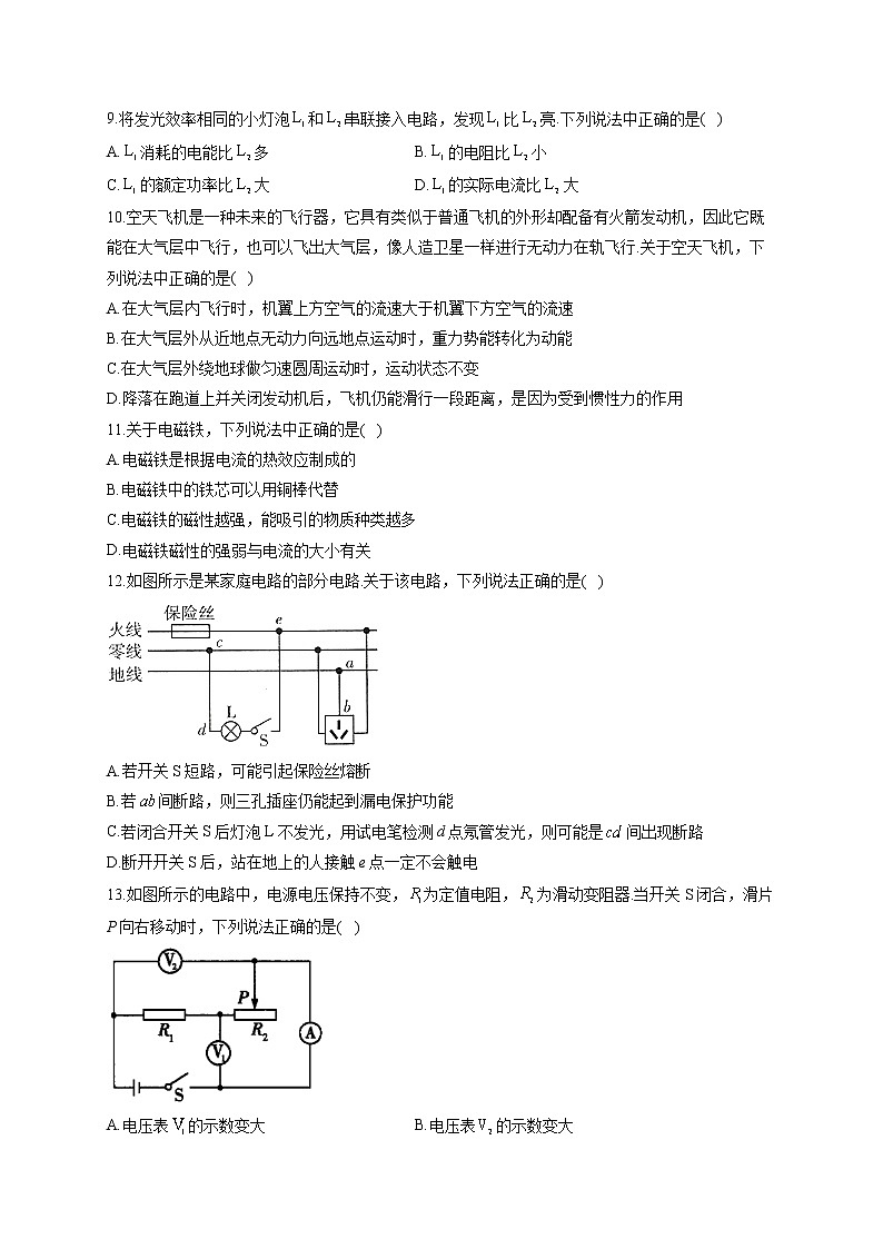 2022届中考物理二模模试卷 （含答案） (5)03