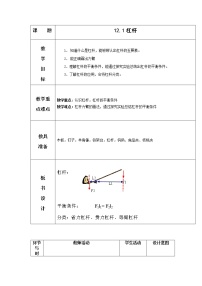 人教版八年级下册12.1 杠杆教案