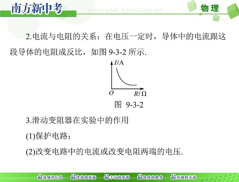 [原创]2022年 《南方新中考》 物理 第一部分 第九单元 第3讲 欧姆定律[配套课件]第5页
