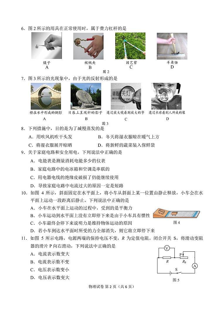 2022.5 北京初三物理中考考前适应性练习（无答案）02