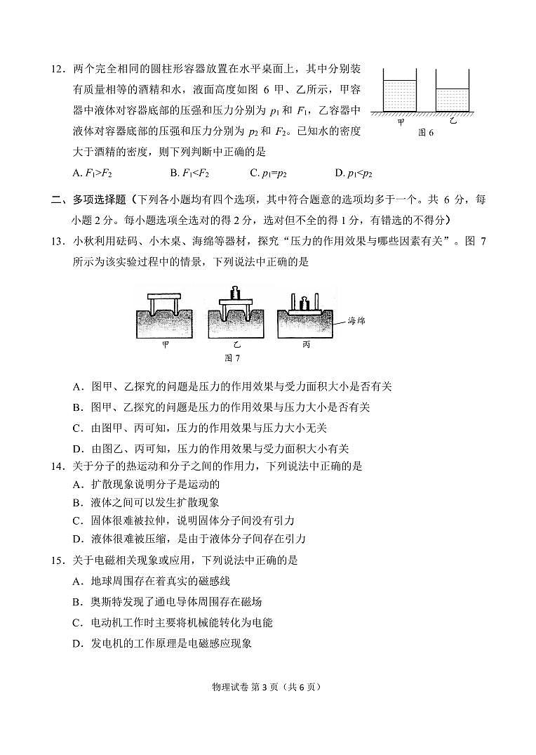 2022.5 北京初三物理中考考前适应性练习（无答案）03