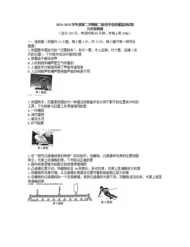 2022年江苏省南京市秦淮区中考二模物理试卷（word版 可编辑 无答案）第1页