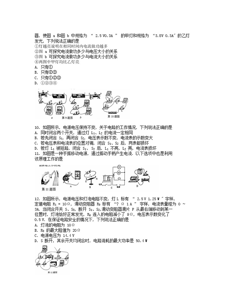 2022年江苏省南京市秦淮区中考二模物理试卷（word版 可编辑 无答案）第3页