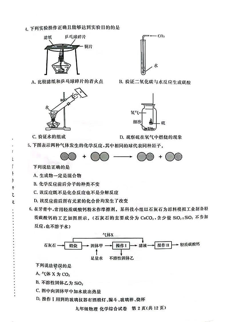 2022年湖北省武汉市部分学校上学期九年级调研考试物理化学综合卷无答案（图片版）02
