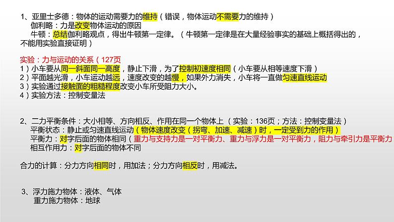 沪科版八年级物理下册《期中复习知识点》课件01