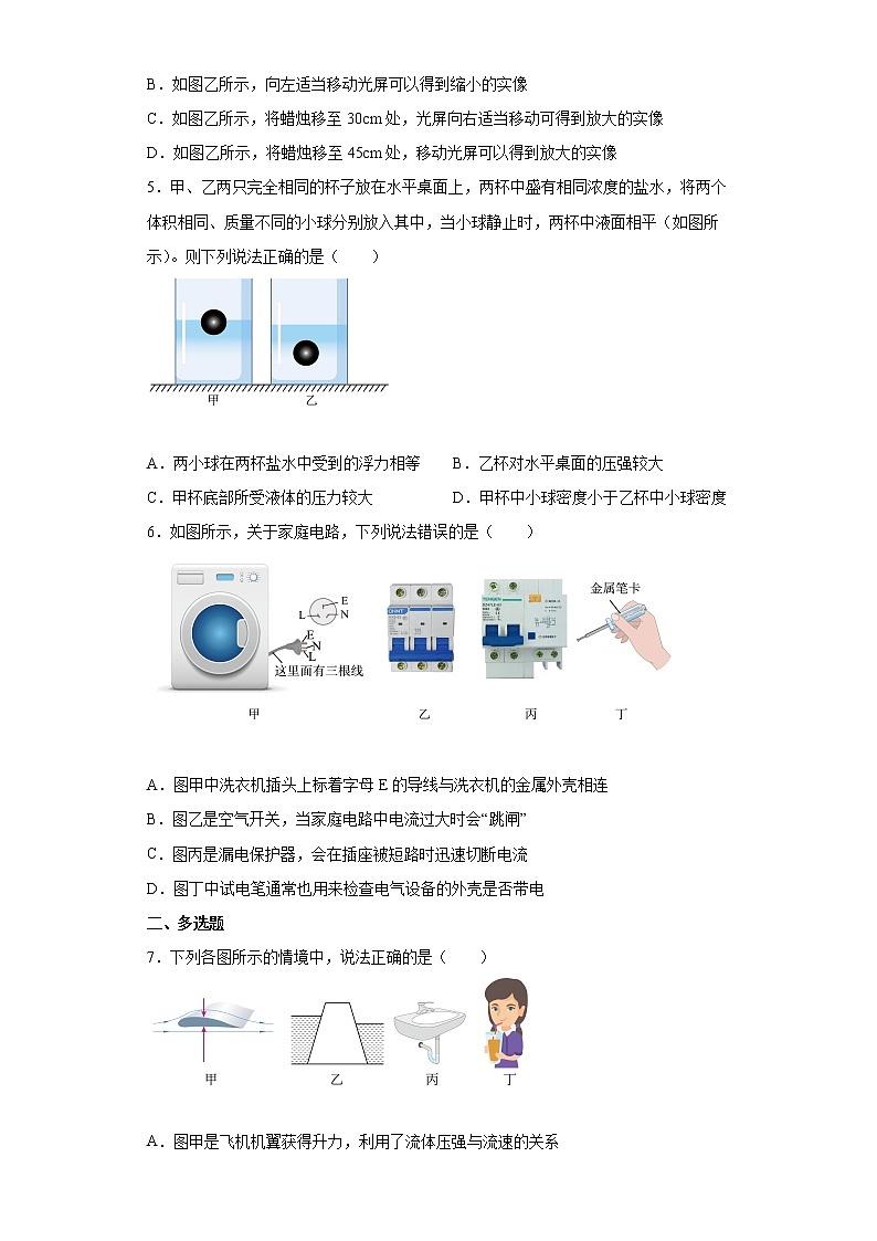 2022年辽宁省沈阳市沈北新区中考一模物理试题(word版含答案)02