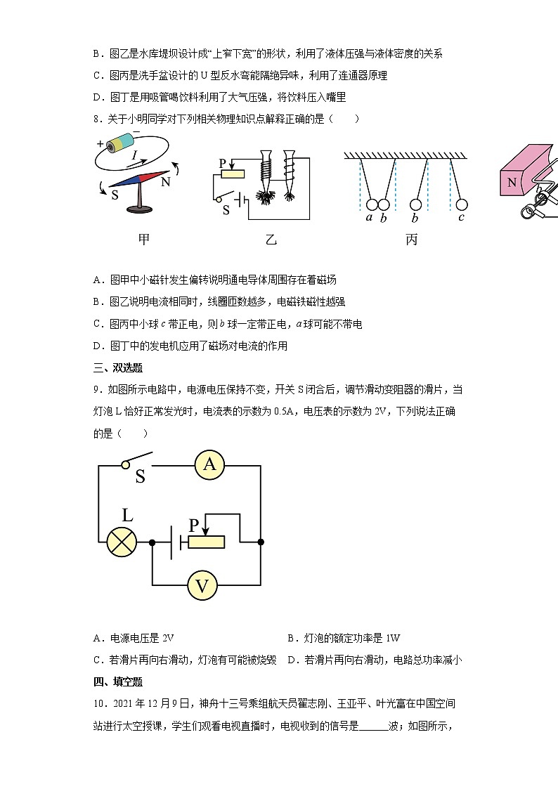 2022年辽宁省沈阳市沈北新区中考一模物理试题(word版含答案)03