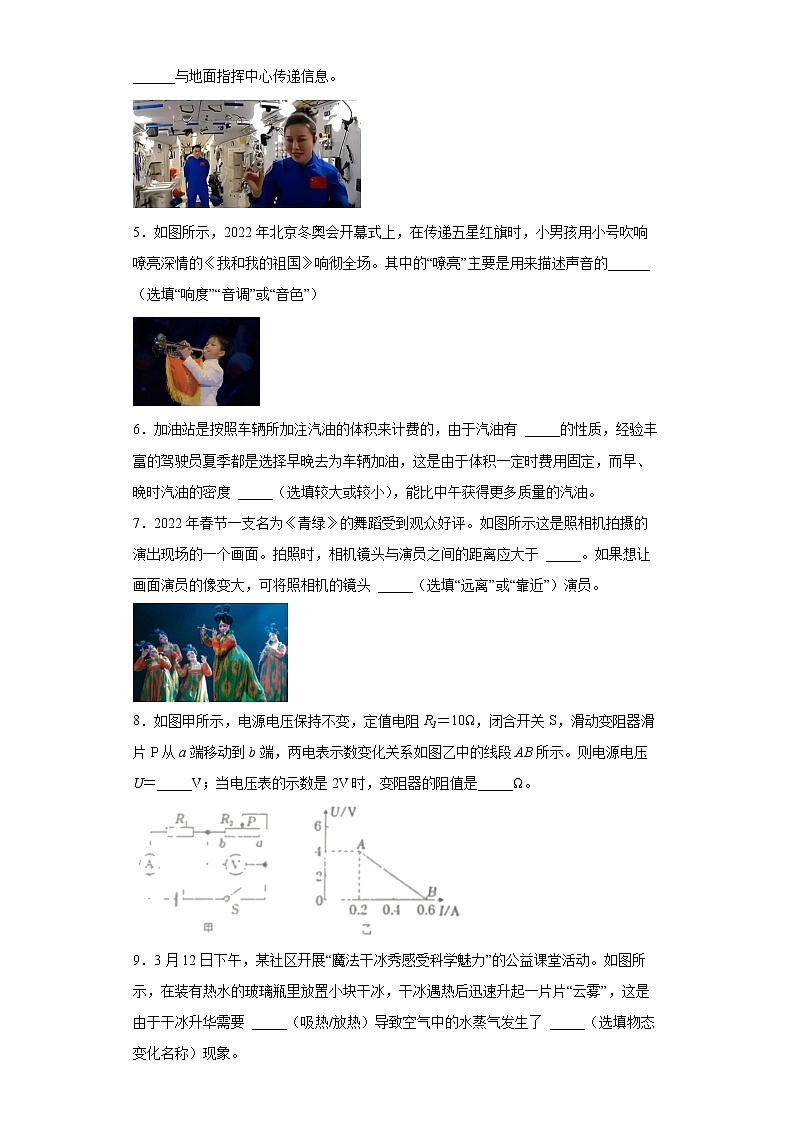 2022年初中物理中考备考冲刺  基础知识填空题考前练习卷（含答案）第2页