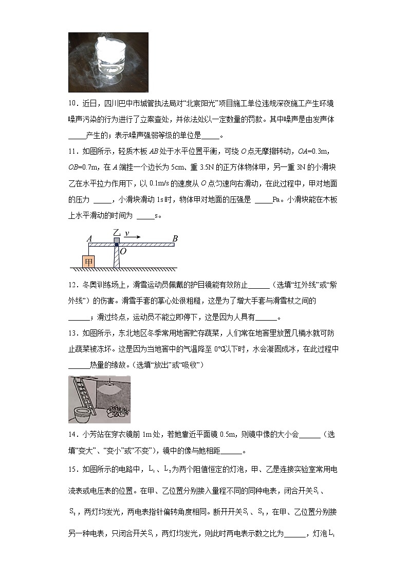 2022年初中物理中考备考冲刺  基础知识填空题考前练习卷（含答案）第3页