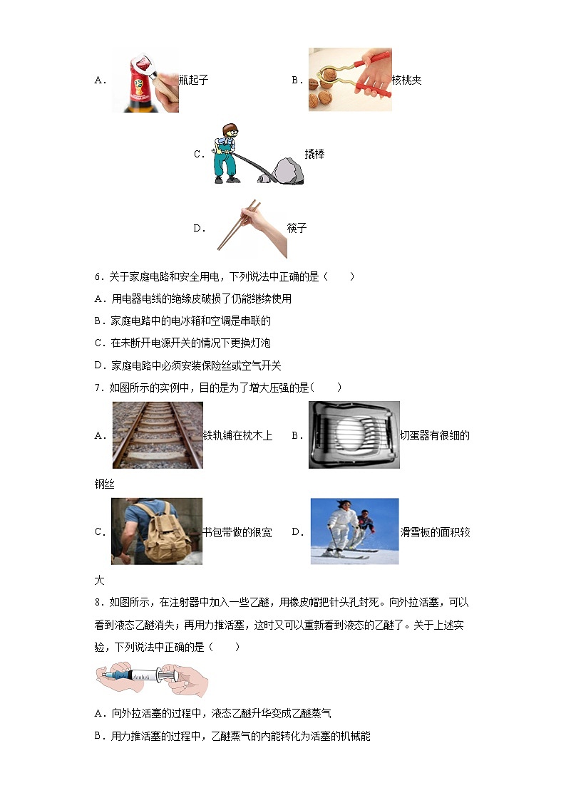 2022年北京市昌平区中考二模物理试题(word版含答案)第2页