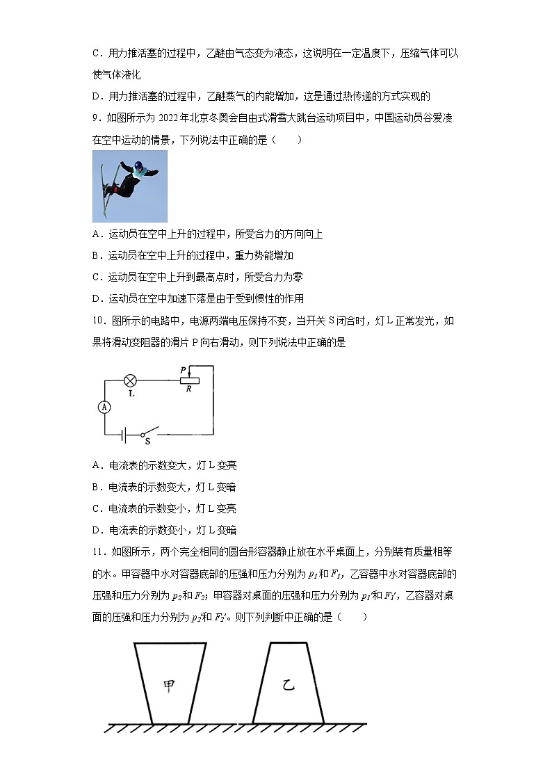 2022年北京市昌平区中考二模物理试题(word版含答案)第3页