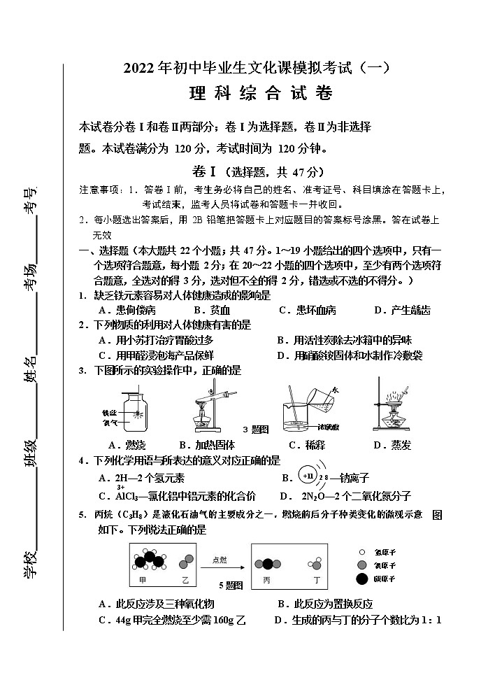 2022年河北省唐山市路南区初中毕业生文化课模拟考试物理、化学综合（试卷）第1页