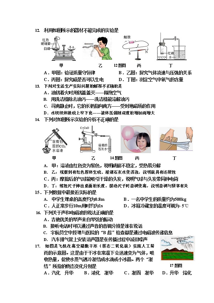 2022年河北省唐山市路南区初中毕业生文化课模拟考试物理、化学综合（试卷）第3页