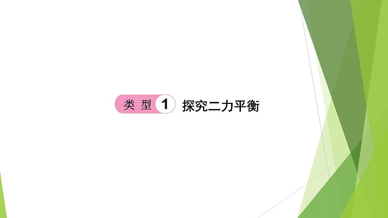 2022年中考物理实验专题5：力学（PPT课件）03