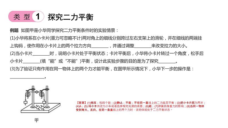 2022年中考物理实验专题5：力学（PPT课件）06