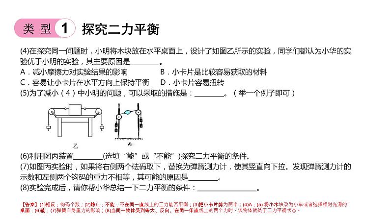 2022年中考物理实验专题5：力学（PPT课件）07