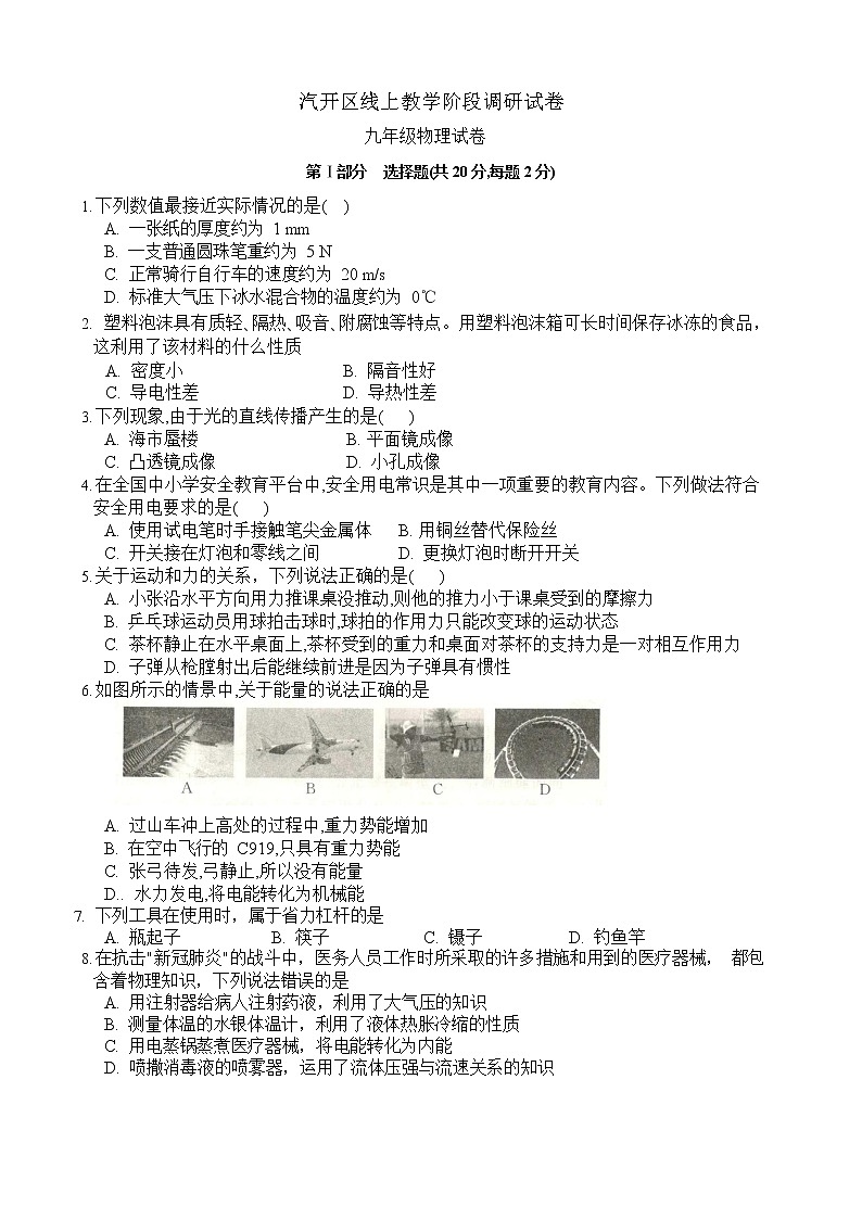 2022年吉林省长春市汽开区中考物理一模试题(word版无答案)01