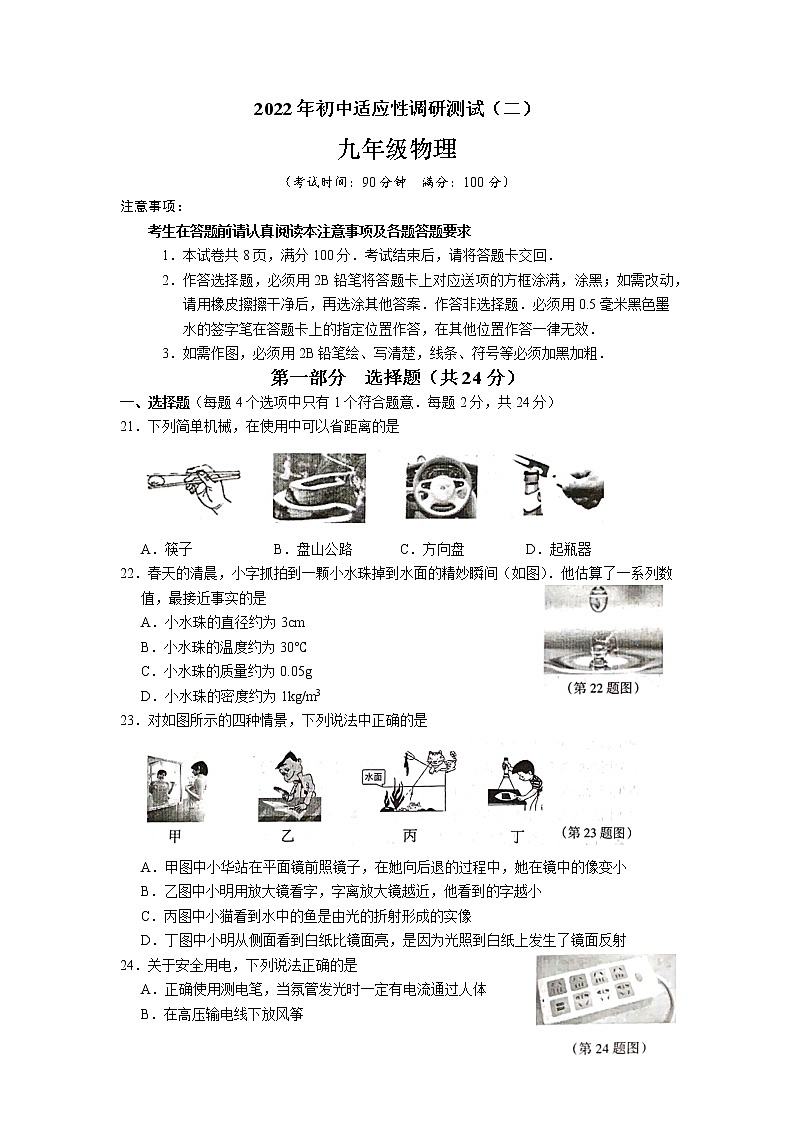 2022年江苏省泰州市靖江市中考物理适应性考试卷（二）(word版无答案)01