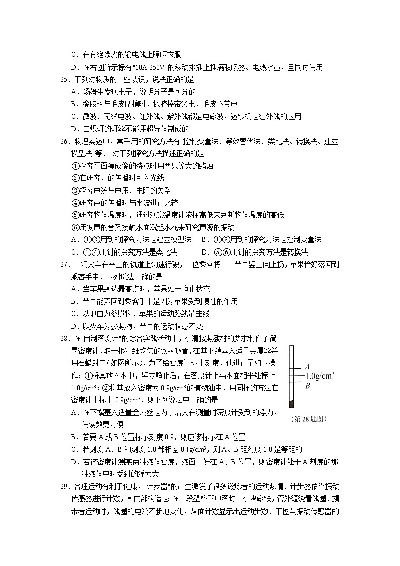 2022年江苏省泰州市靖江市中考物理适应性考试卷（二）(word版无答案)02