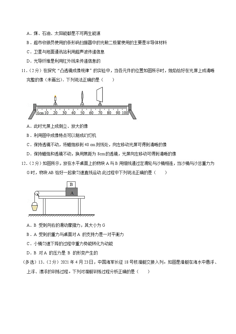 2022年河南省中考物理考前模拟冲刺试卷（四）(word版含答案)03