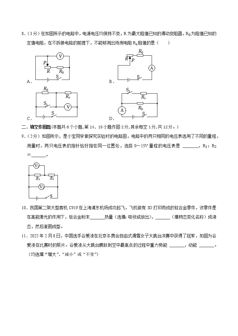 2022年重庆市中考物理考前模拟预测试题（四）(word版含答案)03