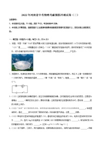 2022年河南省中考物理考前模拟冲刺试卷（二）(word版含答案)