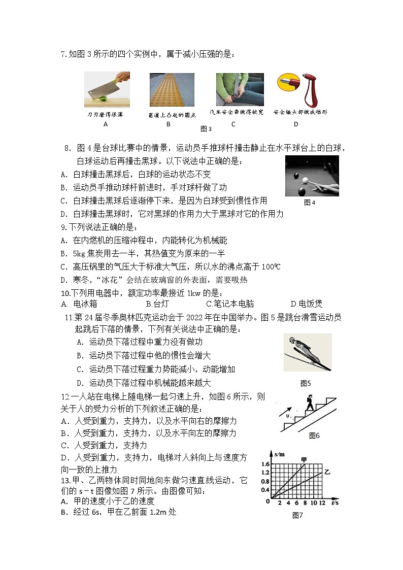 2022年四川省乐山市井研县中考适应性考试物理试题(word版无答案) 试卷02