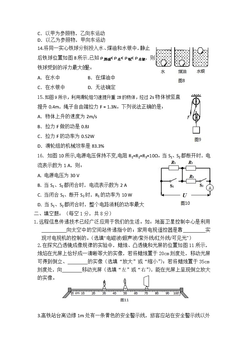 2022年四川省乐山市井研县中考适应性考试物理试题(word版无答案) 试卷03