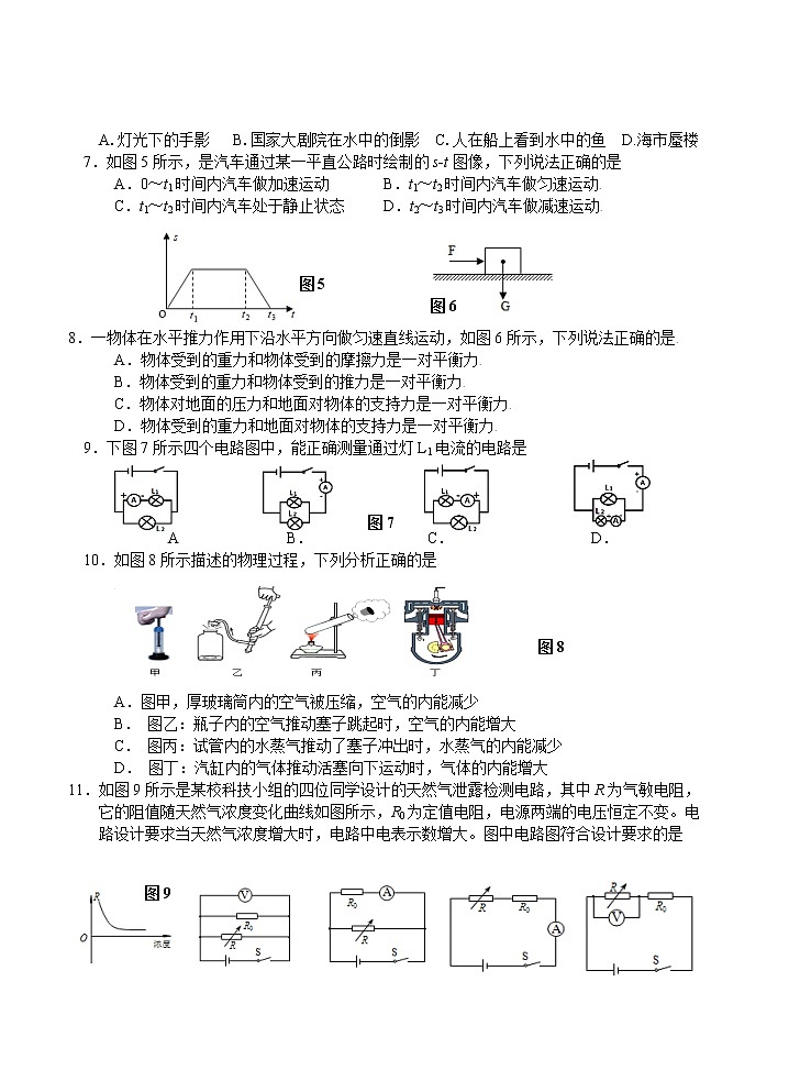 2022年四川省乐山市峨眉山市中考适应性考试物理试题(word版含答案) 试卷02