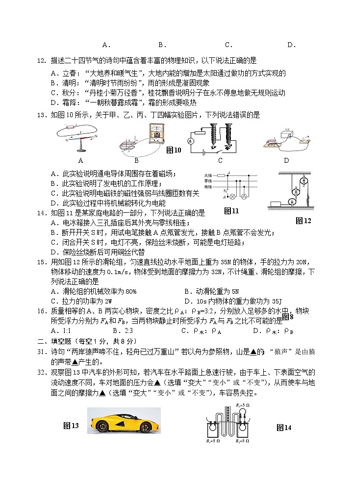 2022年四川省乐山市峨眉山市中考适应性考试物理试题(word版含答案) 试卷03