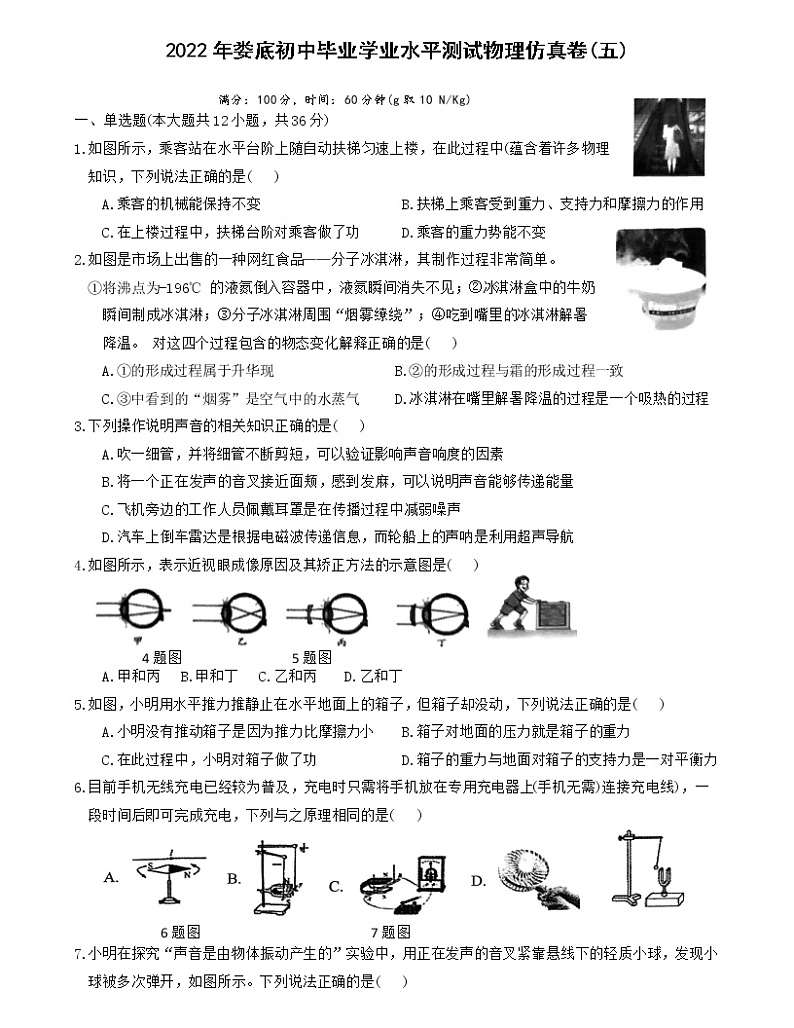 2022年湖南省娄底市中考物理仿真试题 五(word版含答案) 试卷01