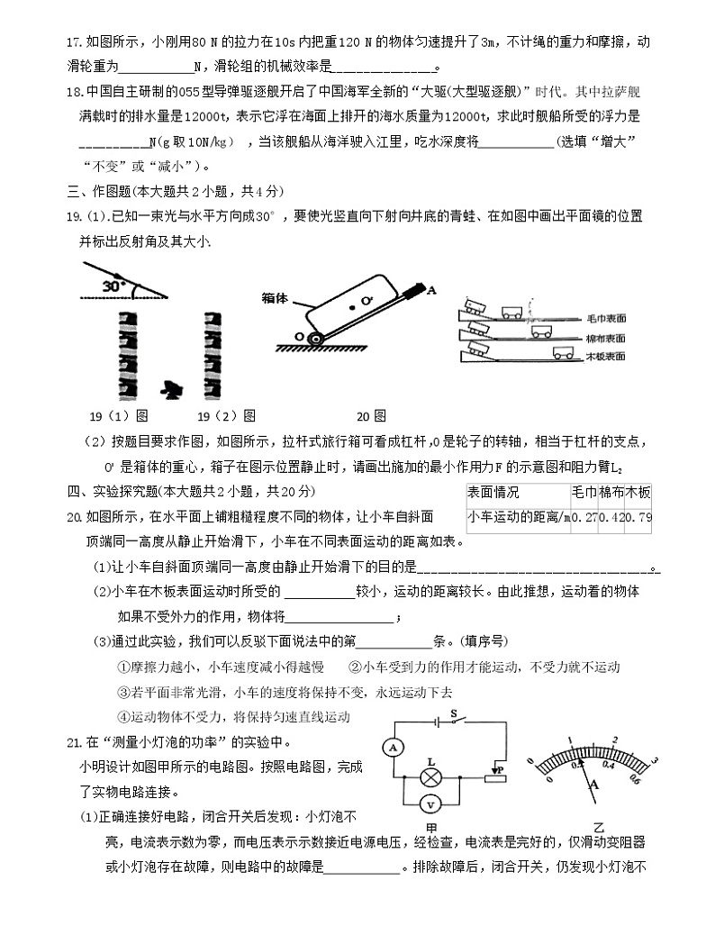 2022年湖南省娄底市中考物理仿真试题 五(word版含答案) 试卷03