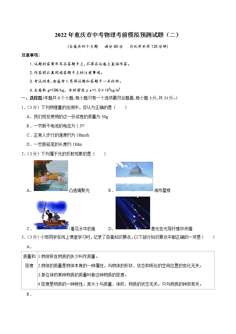 2022年重庆市中考物理考前模拟预测试题（二）(word版含答案)01
