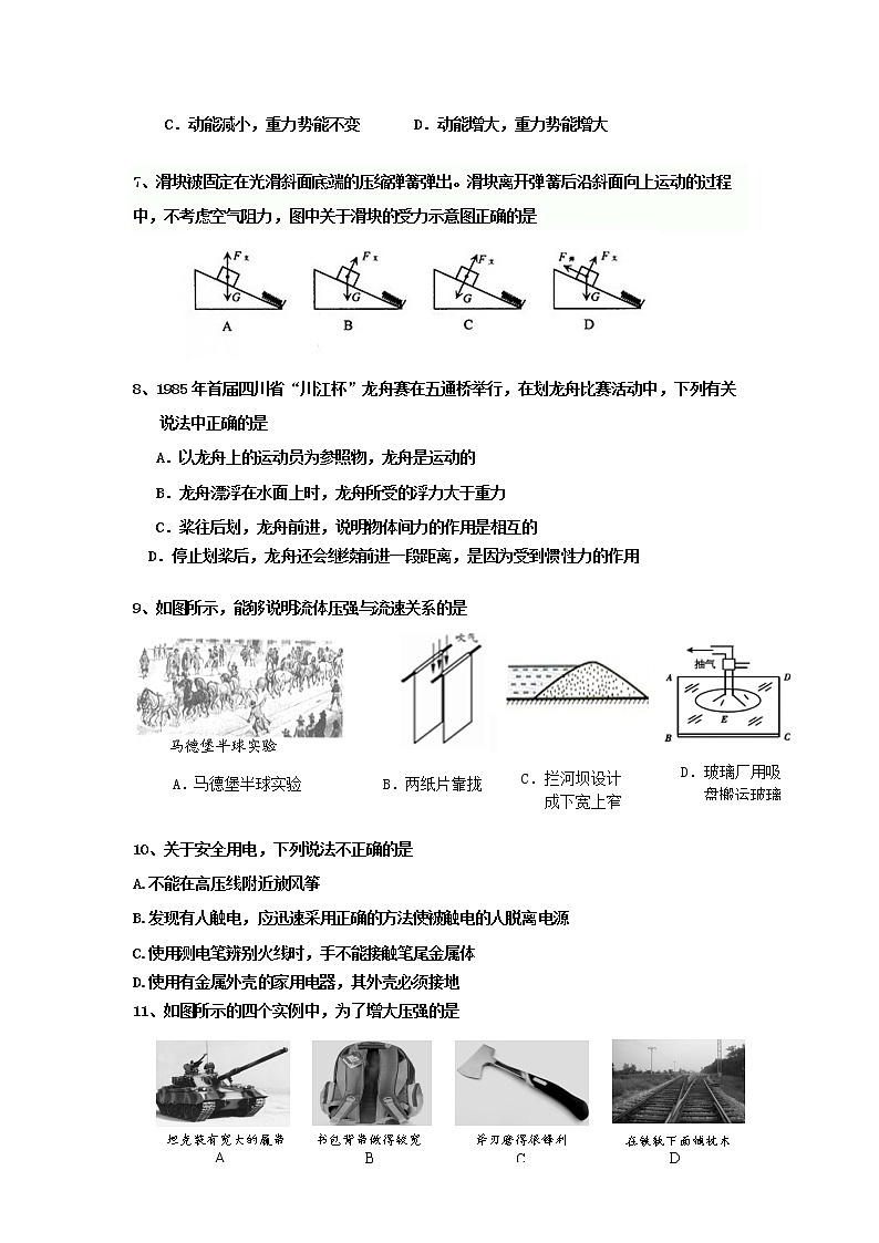2022年四川省乐山市五通桥区中考适应性考试物理试题(word版无答案) 试卷02