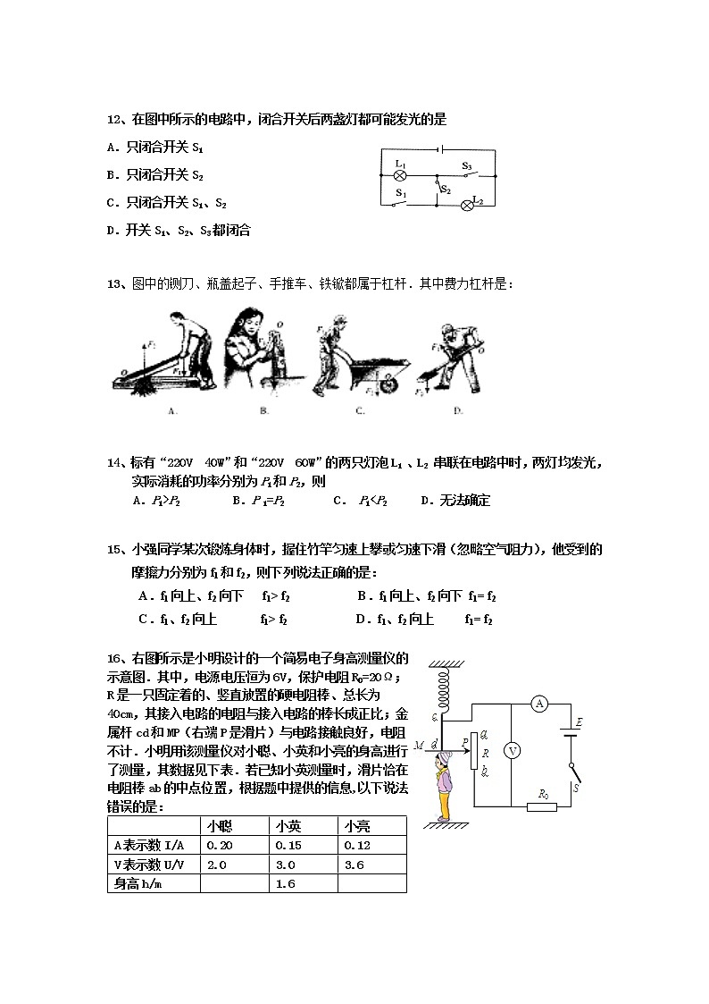 2022年四川省乐山市五通桥区中考适应性考试物理试题(word版无答案) 试卷03