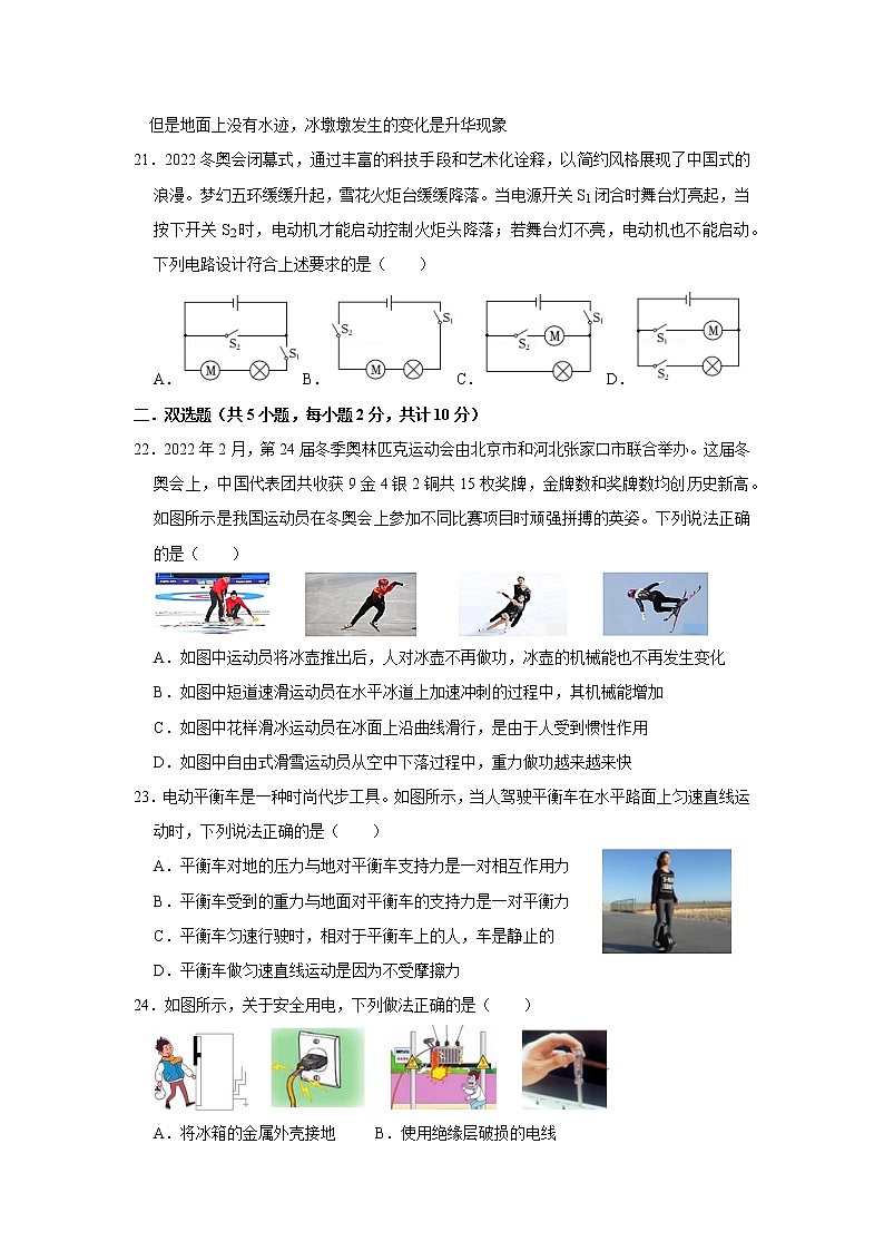 2022年广东省深圳市中考模拟考试物理试卷（一）(word版含答案)02