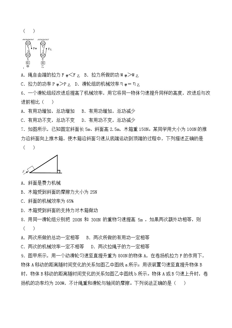 八年级下册 12.3 机械效率 （培优练）第2页
