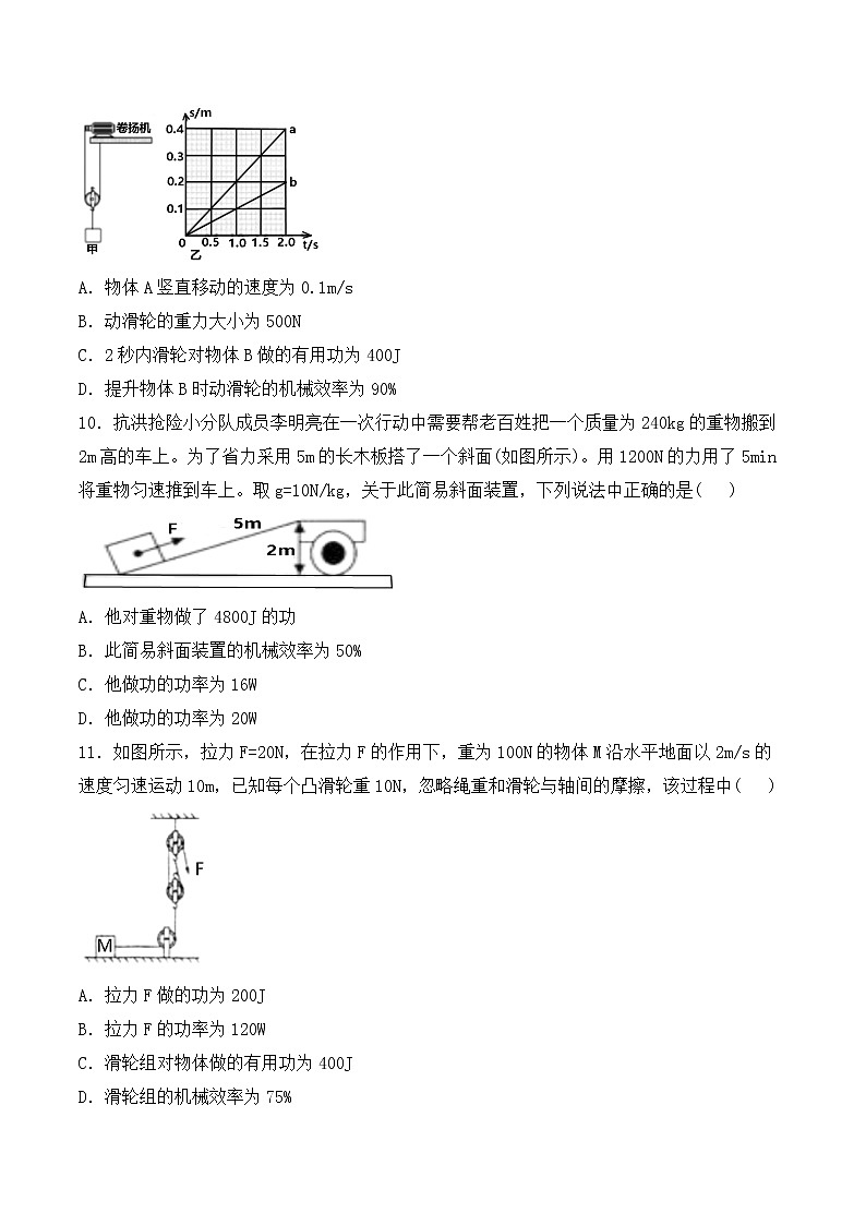 八年级下册 12.3 机械效率 （培优练）第3页