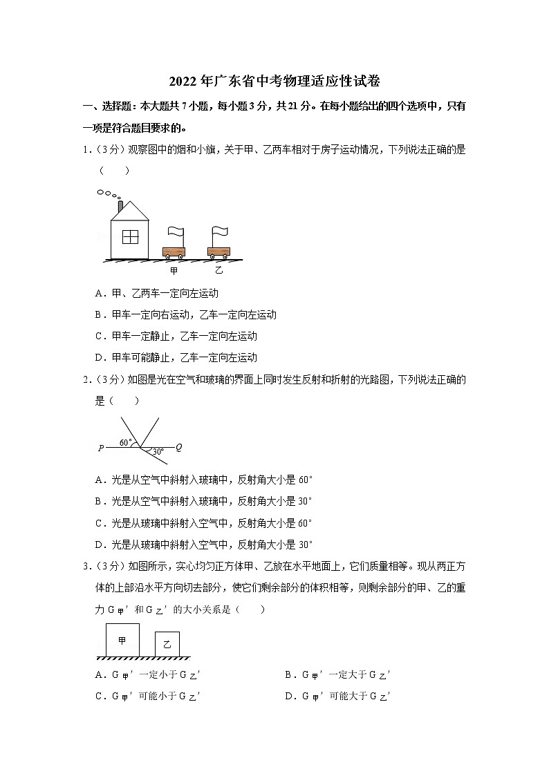 2022年广东省中考物理适应性试卷第1页