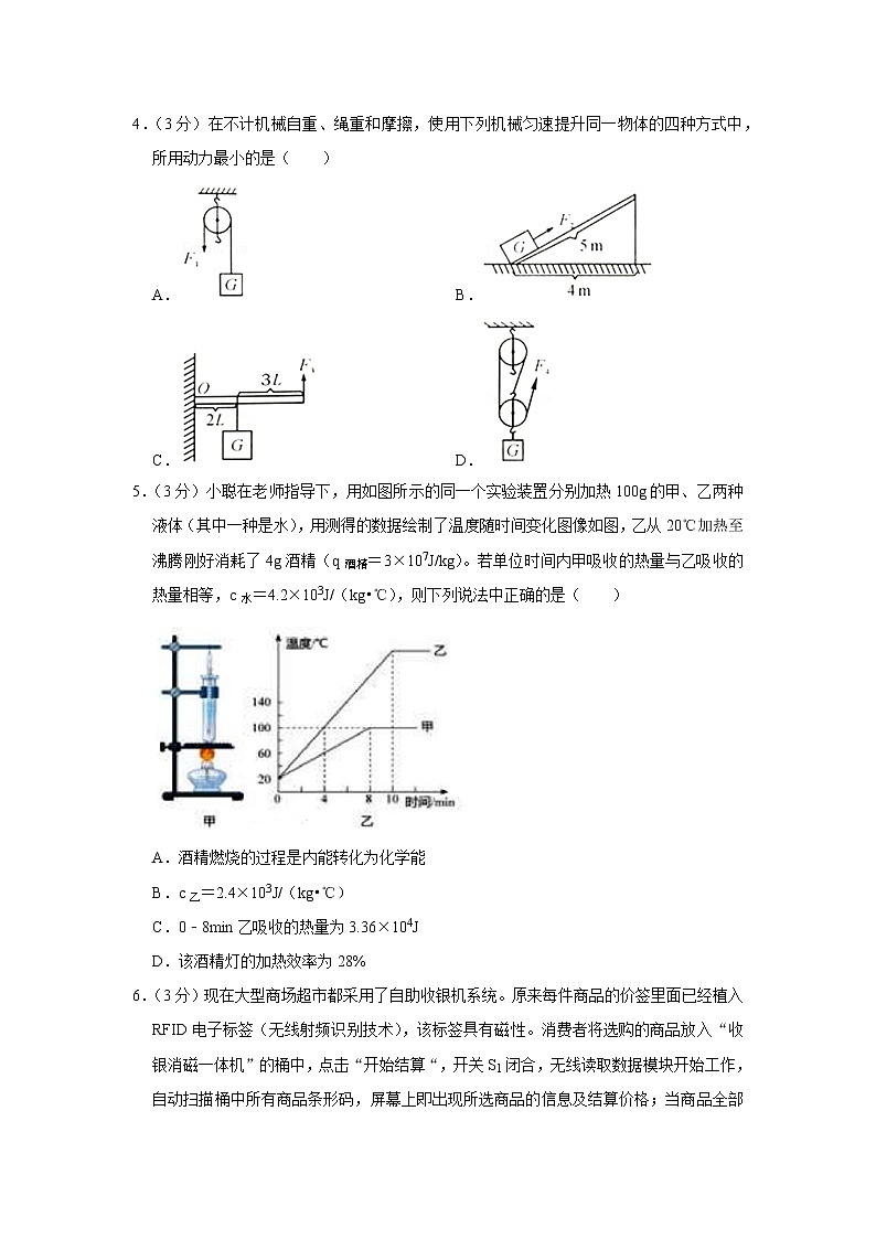 2022年广东省中考物理适应性试卷第2页
