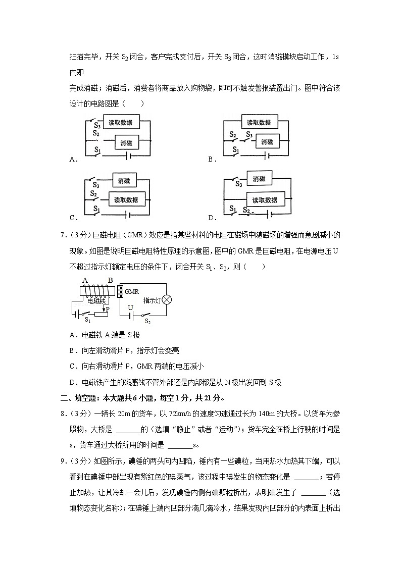 2022年广东省中考物理适应性试卷第3页