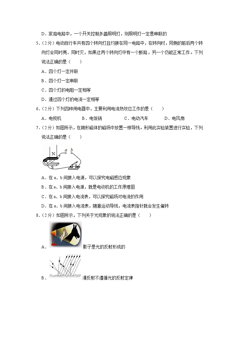 2022年江苏省盐城市亭湖中学中考物理模拟试卷第2页