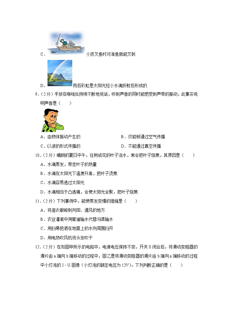 2022年江苏省盐城市亭湖中学中考物理模拟试卷第3页